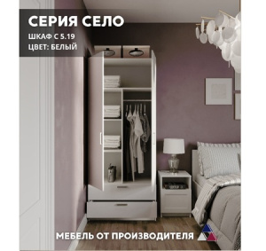 С5.19 Шкаф двухдверный 840х1995х540(белый, белый, Лотос 128)