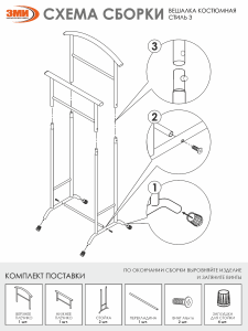 Вешалка костюмная "Стиль-3" (Белый)